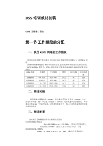 培训教材初稿GSM无线接口理论（推荐DOC69）