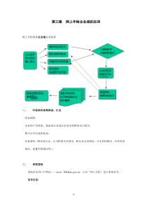 培训教材第三章网上年检企业端的应用