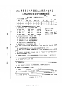 20221沭阳小学六年级语文上册期末考试卷