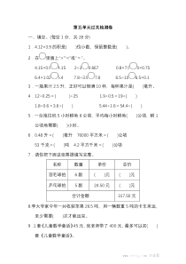 苏教版数学五年级上第五单元测试卷2含答案