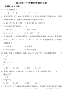 2022宿迁中考数学考前信息卷预备试卷