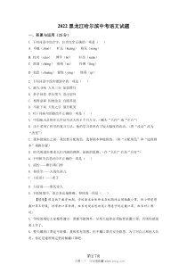 2022年黑龙江省哈尔滨市中考语文原版卷真题答案解析版