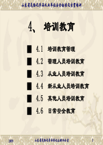 培训教育4