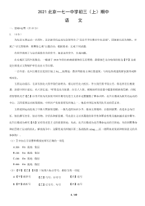 2021北京一七一中学初三上期中语文试卷答案试题解析