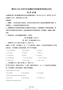 2022年四川省雅安市中考英语真题原版答案解析版