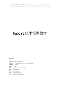 Rabbit技术培训教材