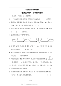 2023小升初复习考点过关卷6动手操作能力冲刺卷含答案