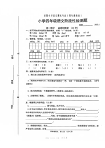 20221沭阳小学四年级语文上册期末考试卷