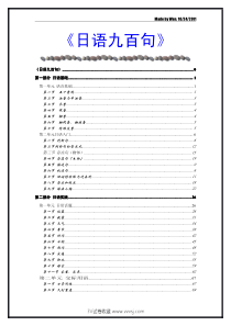 日语实用九百句速成