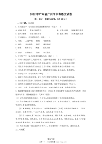 2022年广东省广州市中考语文原版卷试题答案解析版