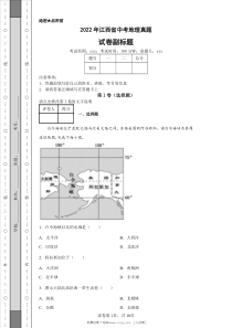 2022年江西省中考地理真题原版答案解析版