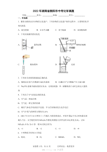 2022年湖南省衡阳市中考化学真题及参考答案