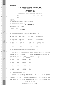 2022年辽宁省沈阳市中考语文真题原版答案详解