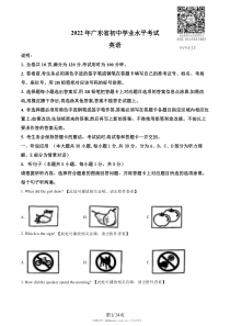 含听力2022年广东省中考英语真题原版答案解析版