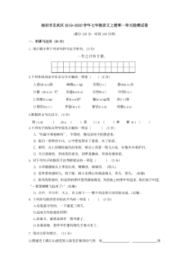 江苏省南京市玄武区2020年七年级语文上册第一单元检测试卷试卷参考答案