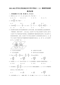 20212022学年江苏省南京市中华中学高三上暑期学情调研数学试卷试题参考答案