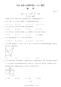 2021北京人大附中初三上期中数学试题详细解答