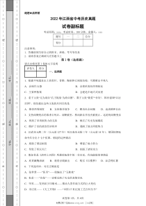 2022年江西省中考历史真题原版答案解析版