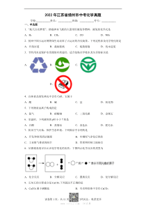 2022年江苏省扬州市中考化学真题及参考答案