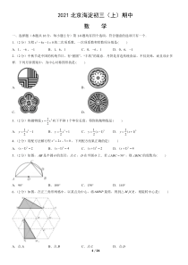 2021北京海淀初三上期中数学试卷答案试题解析