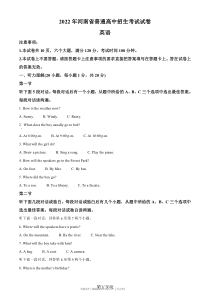 2022年河南省中考英语真题原版答案解析版