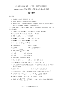 山东省德州市202111高一上学期期中考试数学试题及答案