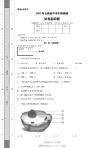 2022年云南省中考生物真题原版答案解析版