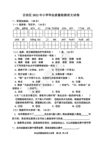 唐山古冶2022小升初语文真题试卷