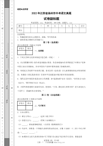 2022年徐州市中考语文试卷真题试题答案详解版