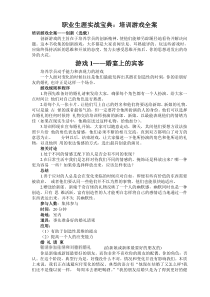 培训游戏全案（DOC33页）