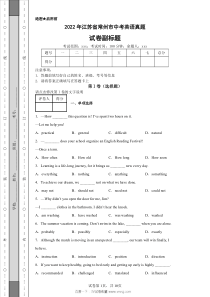 2022年常州市中考英语试卷真题试题答案详解