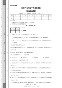 2022年云南省中考语文真题原版答案解析版