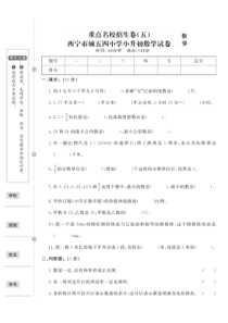 西宁市城五四小学小升初数学试卷参考答案广西重点名校招生卷五