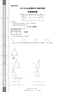 2022年山东省聊城市中考数学真题原版答案解析版