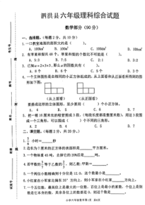 2020年泗洪小学毕业考试真卷理科综合试题