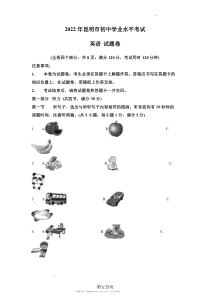 2022年昆明市中考英语真题原版答案解析版