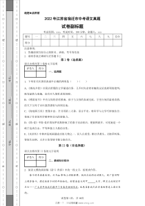 2022年宿迁市中考语文试卷真题试题答案详解版