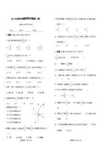 二线民校2018广州小升初番禺华附数学招生真卷1