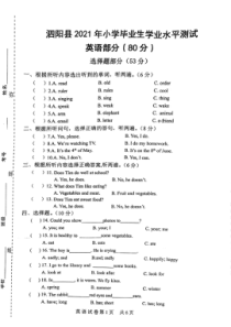 泗阳县2021小升初英语真题道德与法治真卷