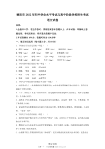 2022年德阳市中考语文真题原版答案解析版