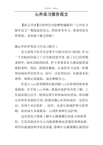 心外实习报告范文