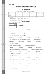 2022年无锡市中考英语试卷真题试题答案详解版