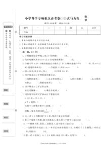 小学初升学数学专项重点必考卷三式与方程试卷参考答案