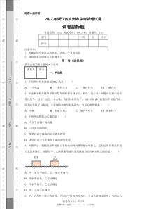 2022年浙江省杭州市中考物理真题原版答案详解