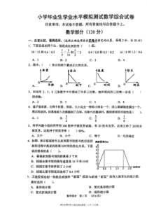 沭阳2022年小升初数学科学与道法模拟测试卷