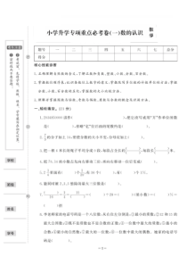 小学初升学数学专项重点必考卷一数的认识试卷参考答案