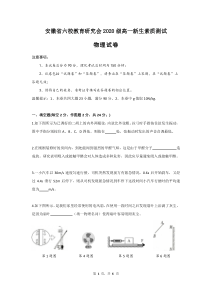 2021年安徽省六校教育研究会高一新生素质测试物理试卷试题参考答案