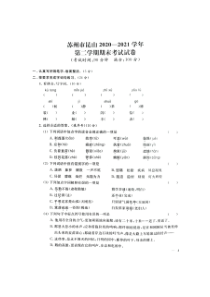 2021年江苏省苏州市昆山四年级下册语文期末试卷参考答案