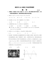 江苏省南京市2023届高三9月学情调研数学试卷试题参考答案