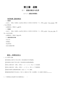 31函数的概念与性质313函数的奇偶性知识梳理题型归纳高一数学同步精讲精练解析版人教B版2019必修